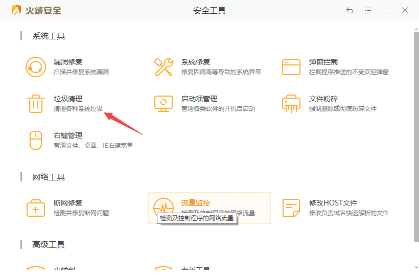 火绒安全软件app下载截图