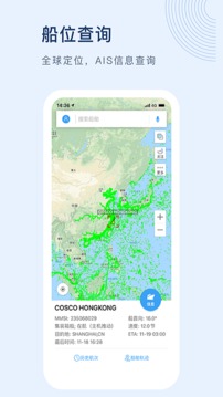 船讯网app下载最新版截图