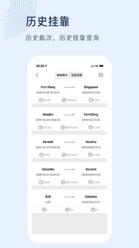 船讯网app下载最新版截图