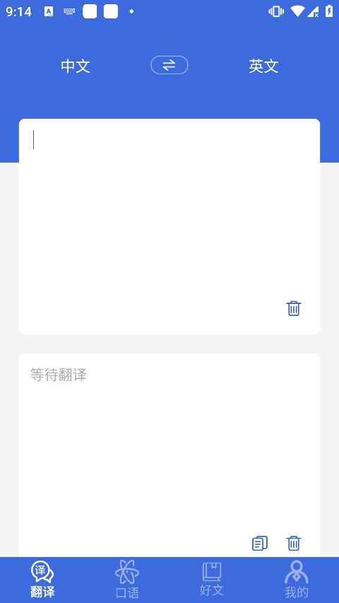 自动翻译器下载手机版截图