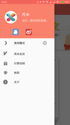 秀米截图