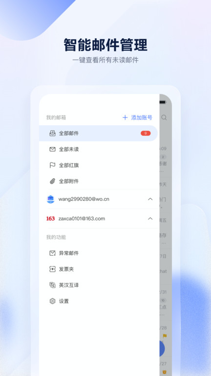 沃邮箱截图