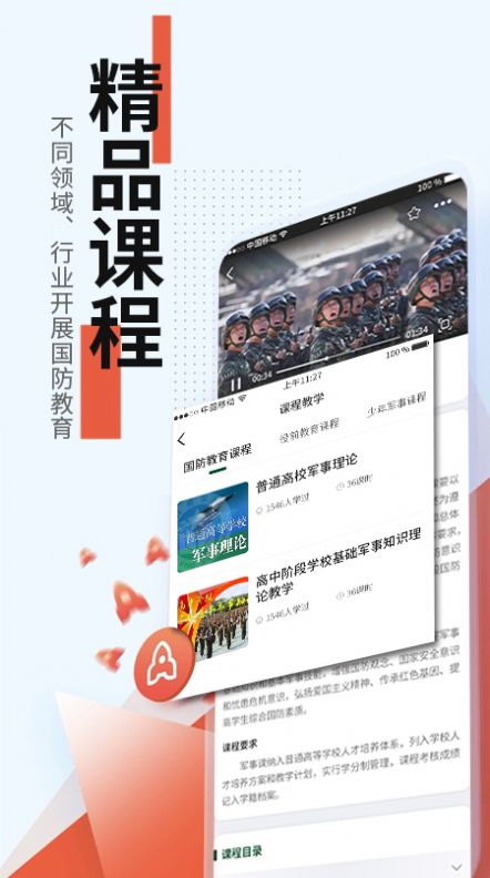 戎星学苑截图