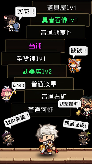 勇者是村长大人截图