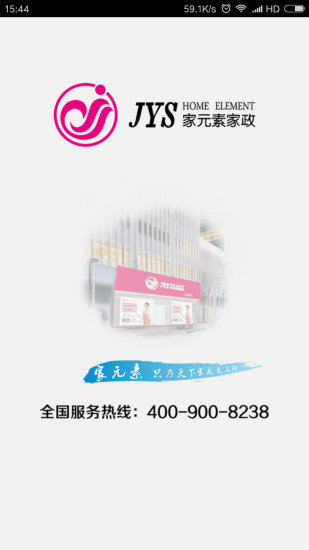 家元素家政截图
