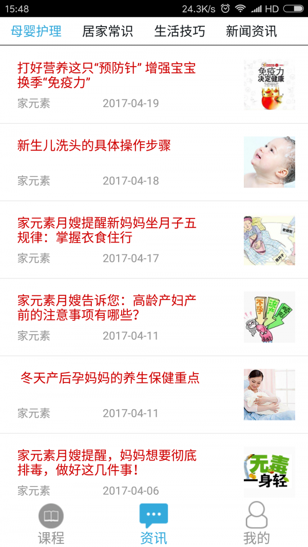 家元素家政截图