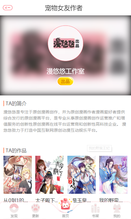 漫悠悠截图