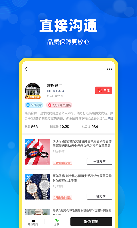 货源网截图