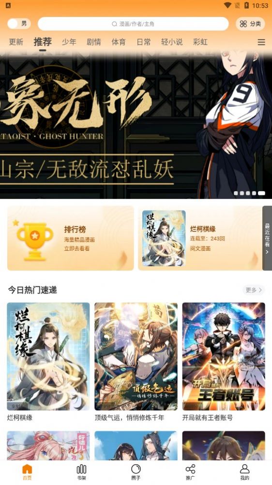 漫画星截图