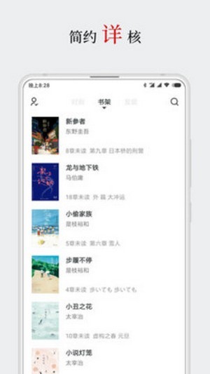 厚墨阅读截图