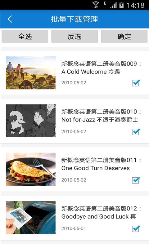 新概念2截图