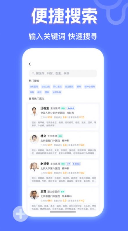 京医挂号网截图