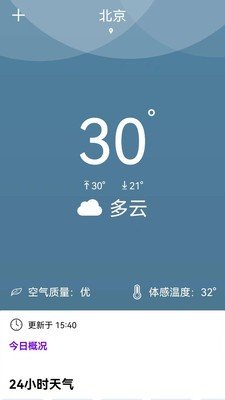 天气预报准时报截图