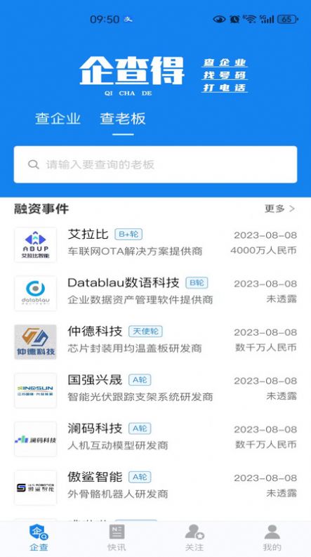 企查得截图