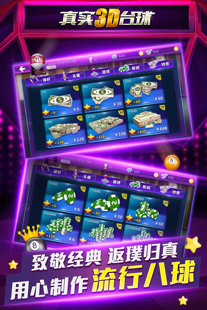 真实台球3D截图