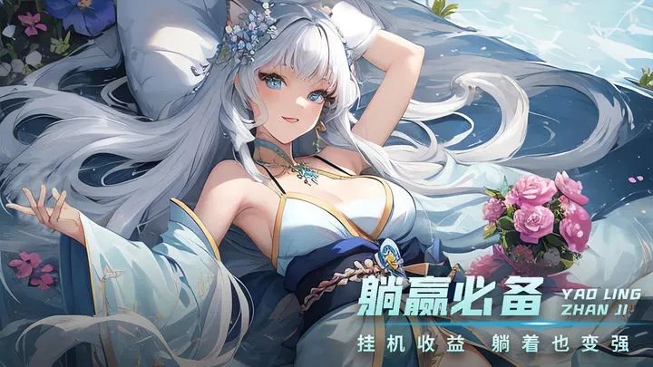 妖灵战姬截图