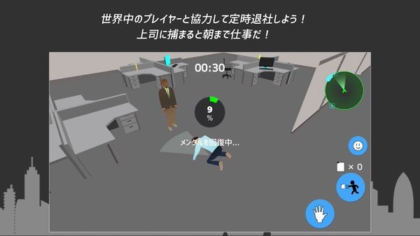 定时退社截图