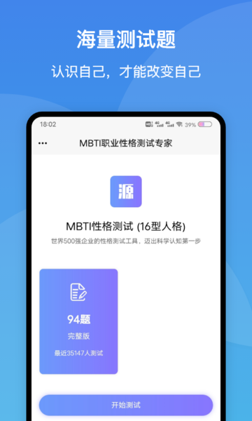 MBTI性格洞察大师截图