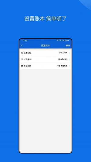 小时工记账助手截图
