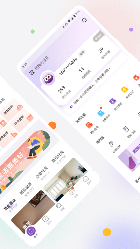 相寓租房截图
