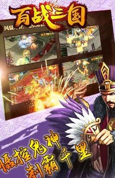 百战三国截图