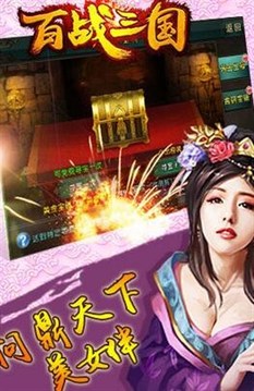 百战三国截图
