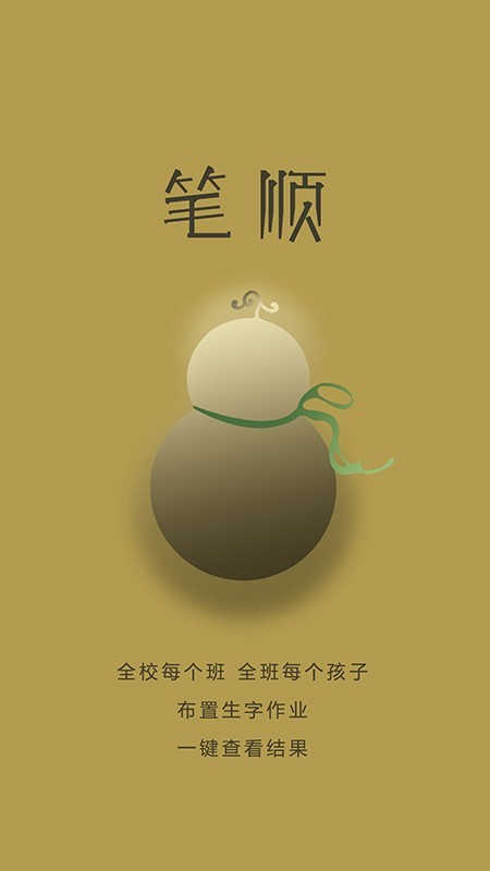 学霸葫芦教师截图