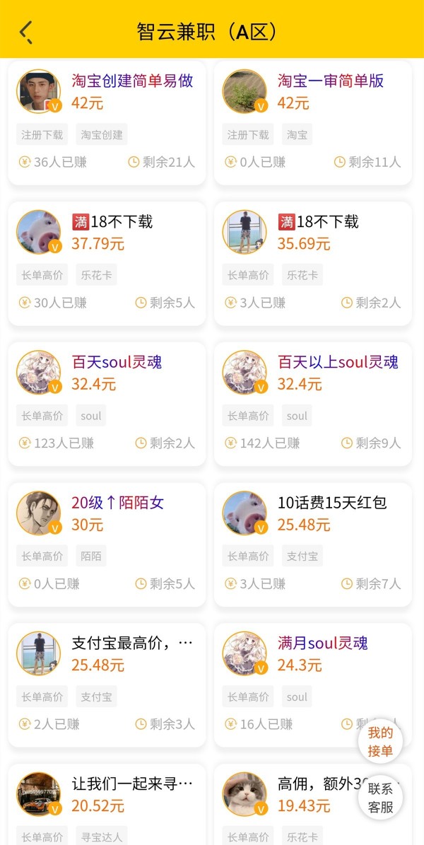 智云兼职截图