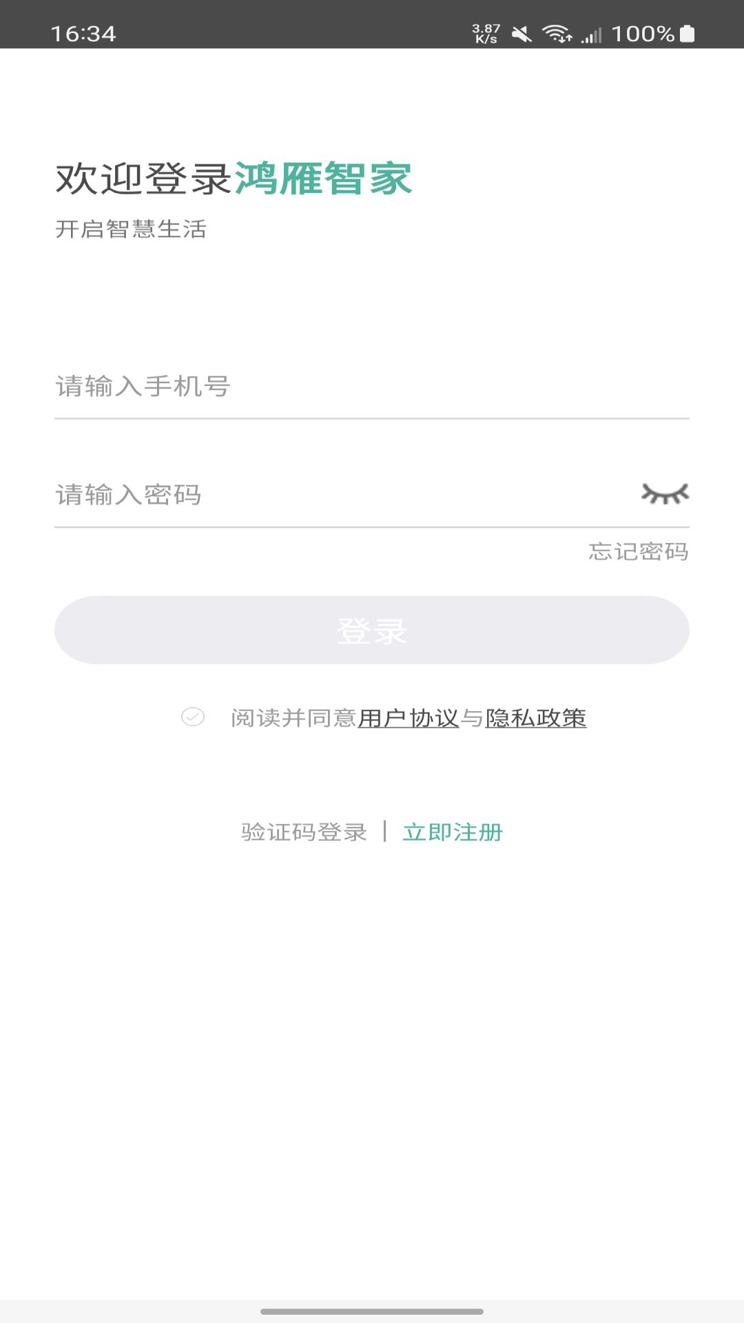 鸿雁智家截图