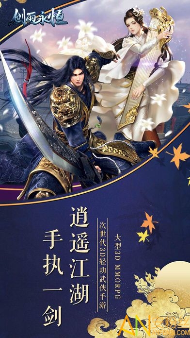 剑雨永恒截图