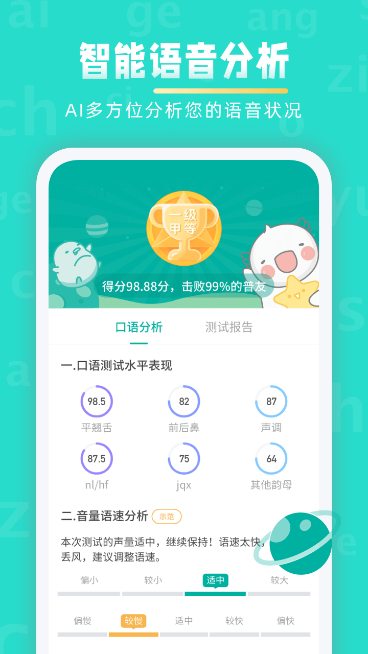普通话学习助手截图