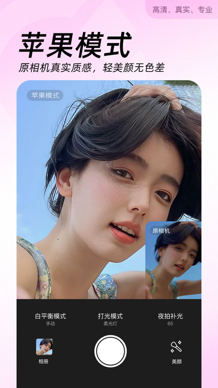 亮颜相机截图