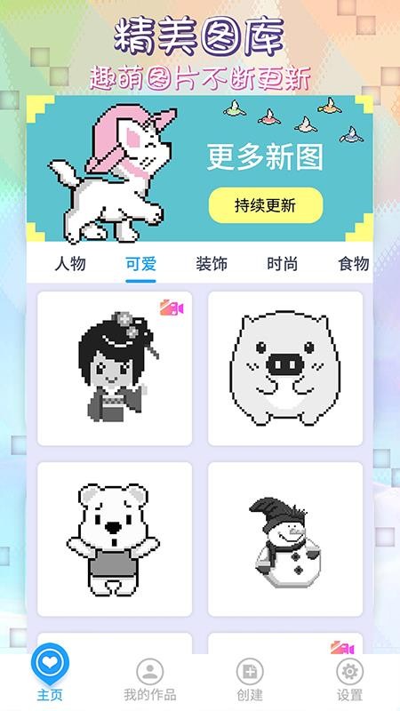 像素涂色填色书截图