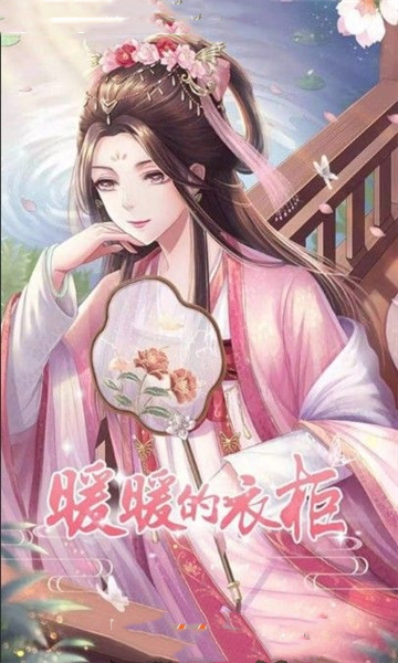 暖暖的衣橱截图