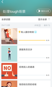 意趣英语截图