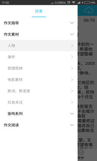 高中语文作文截图