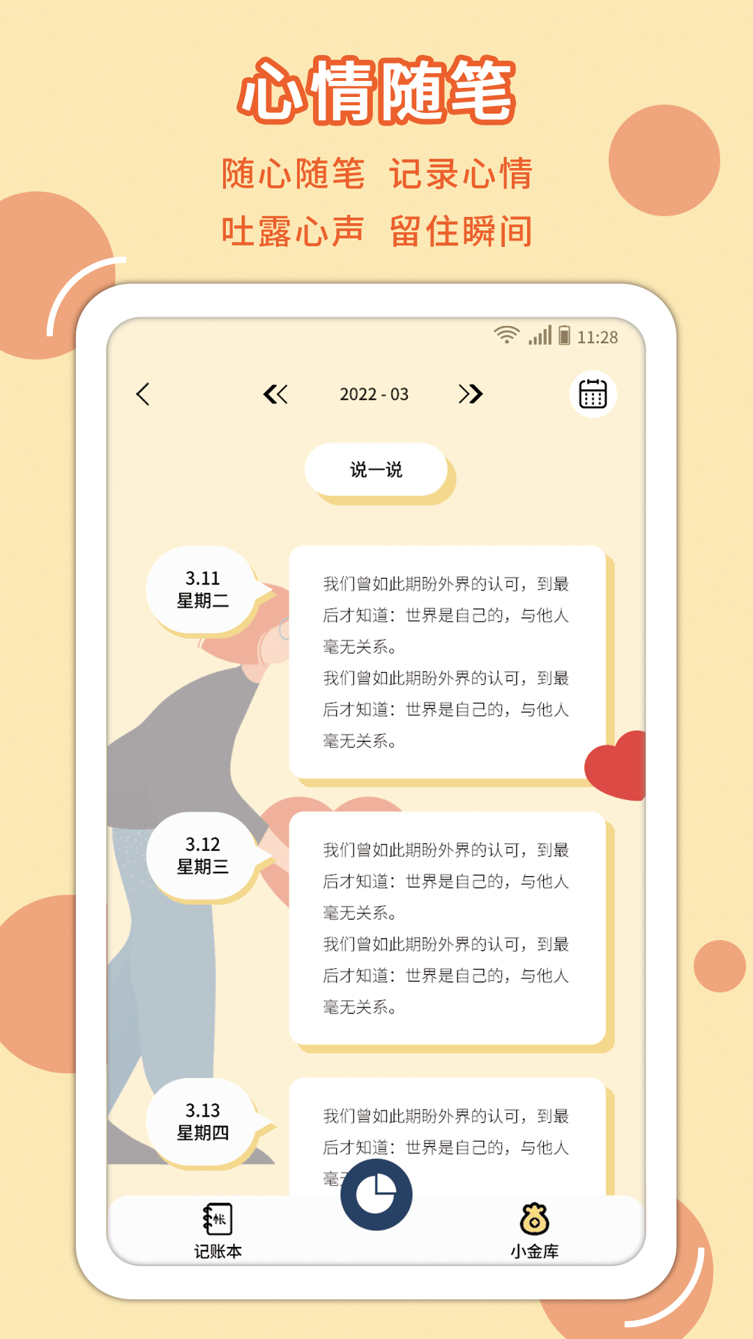 萌丫记账截图