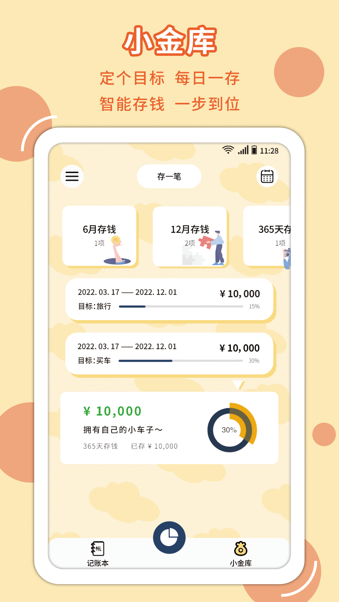 萌丫记账截图