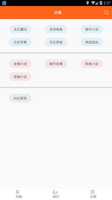 快眼看书迷手机版App下载截图