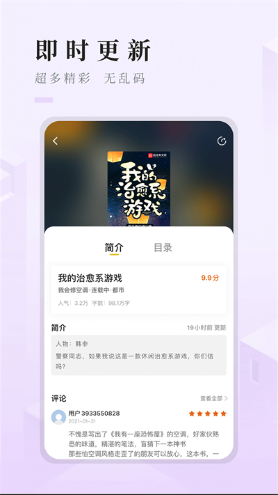 快眼看书迷手机版App下载截图