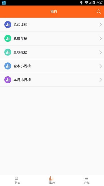 快眼看书迷手机版App下载截图