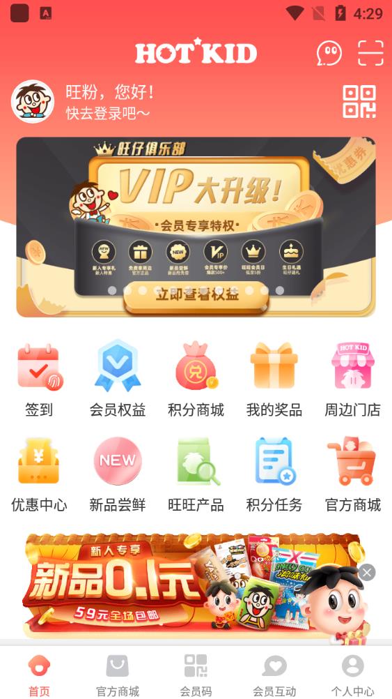 旺仔俱乐部截图
