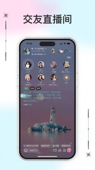 冰语派对截图