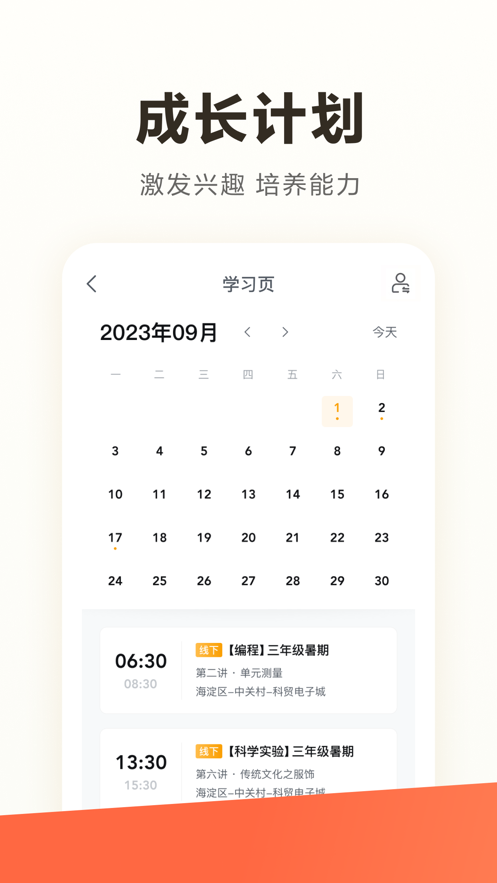 学而思STEAM截图