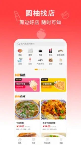 圆觉购物截图