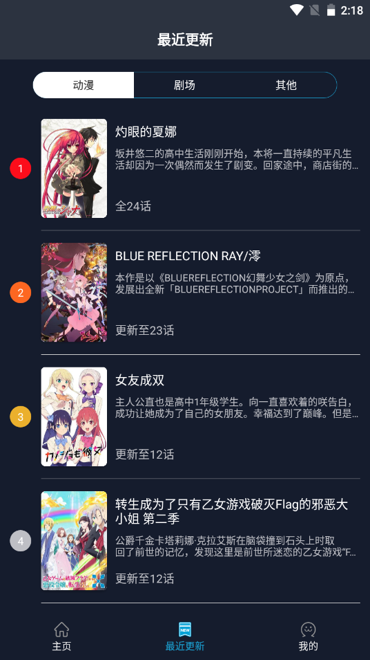 狐狸补番站截图