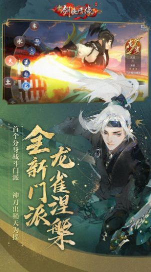 逐梦剑侠截图