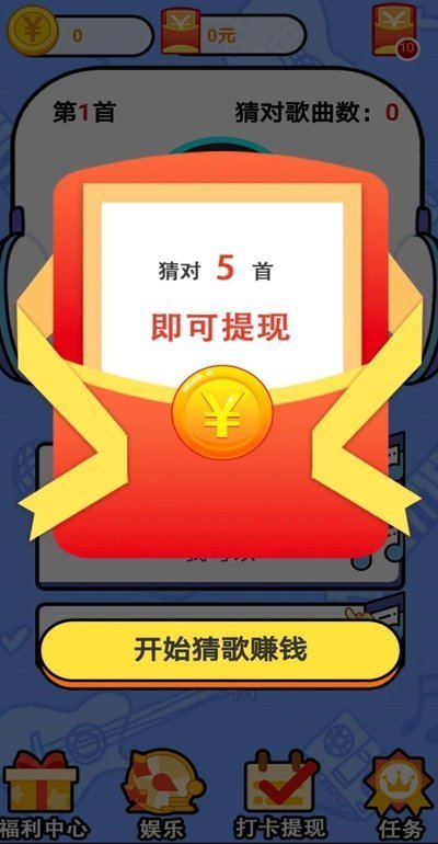 趣味猜歌2截图