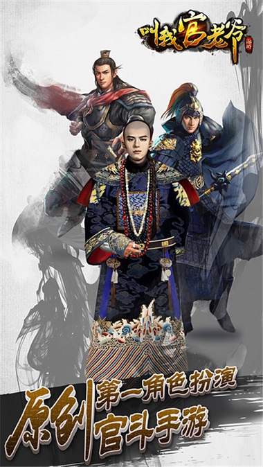 叫我官老爷截图