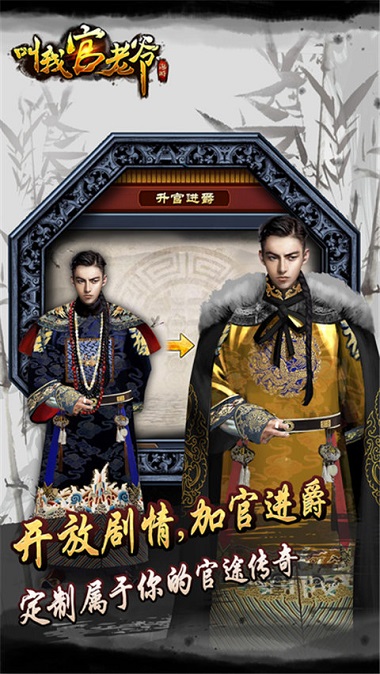 叫我官老爷截图